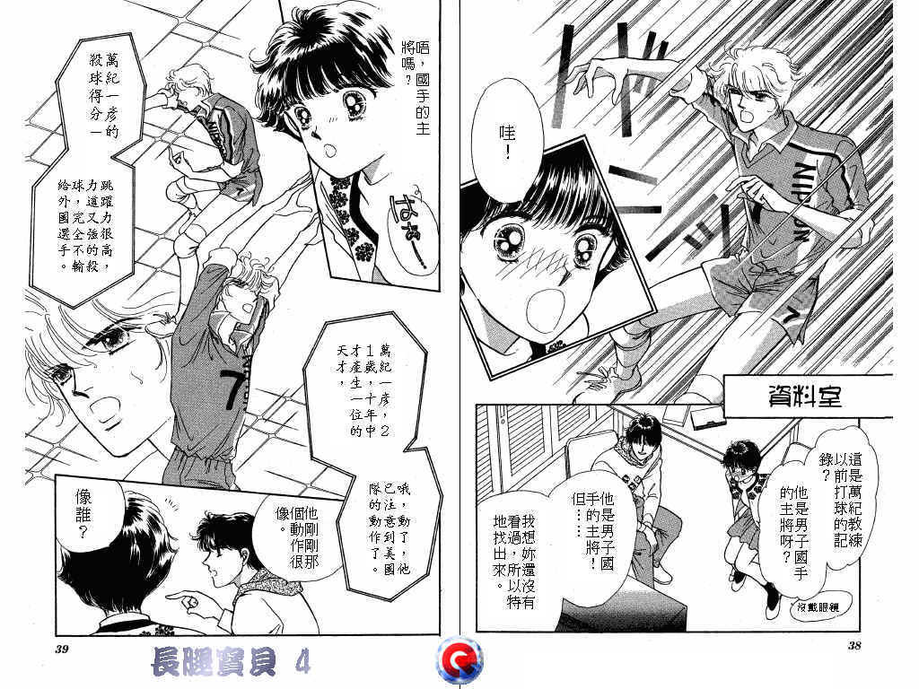 长腿宝贝 第4卷 第18页