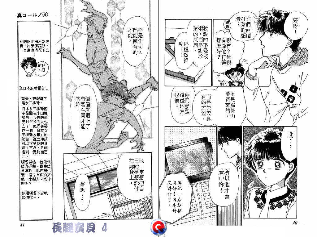 长腿宝贝 第4卷 第19页