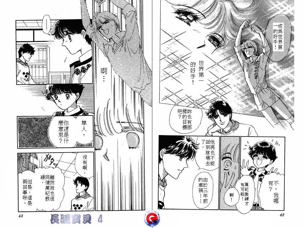 长腿宝贝 第4卷 第20页