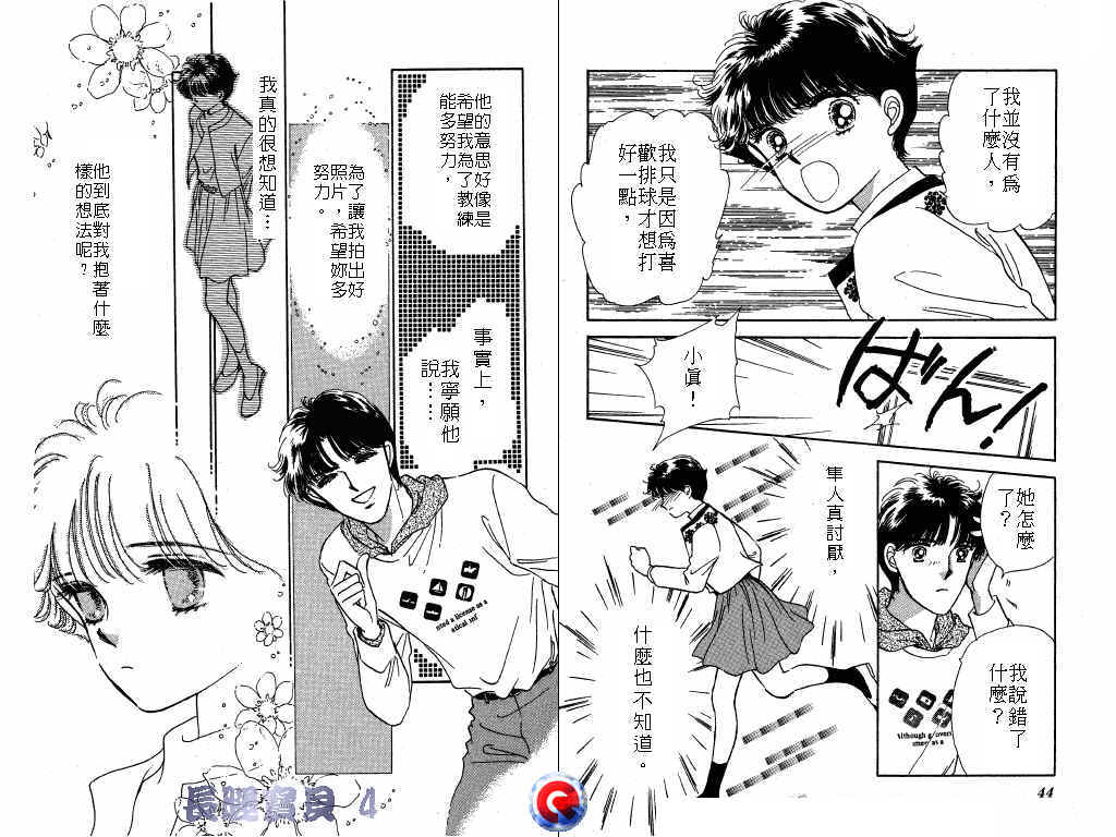 长腿宝贝 第4卷 第21页