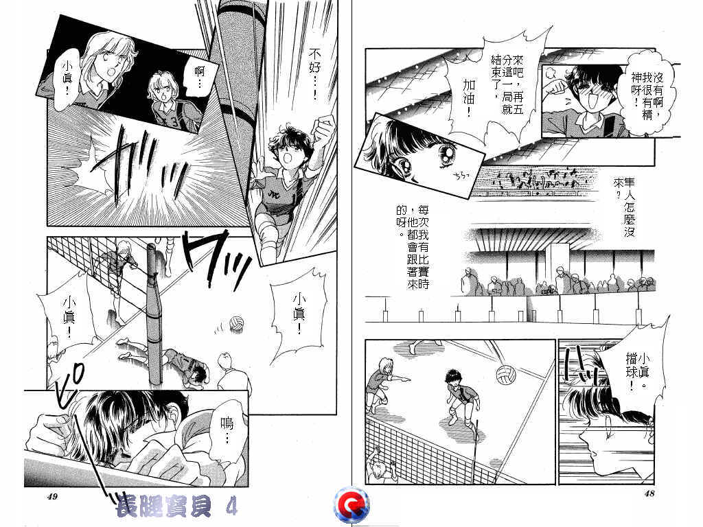 长腿宝贝 第4卷 第23页