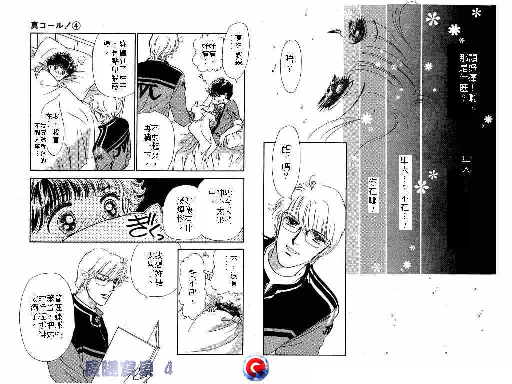 长腿宝贝 第4卷 第24页