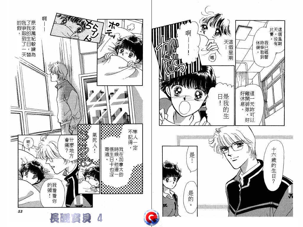 长腿宝贝 第4卷 第25页