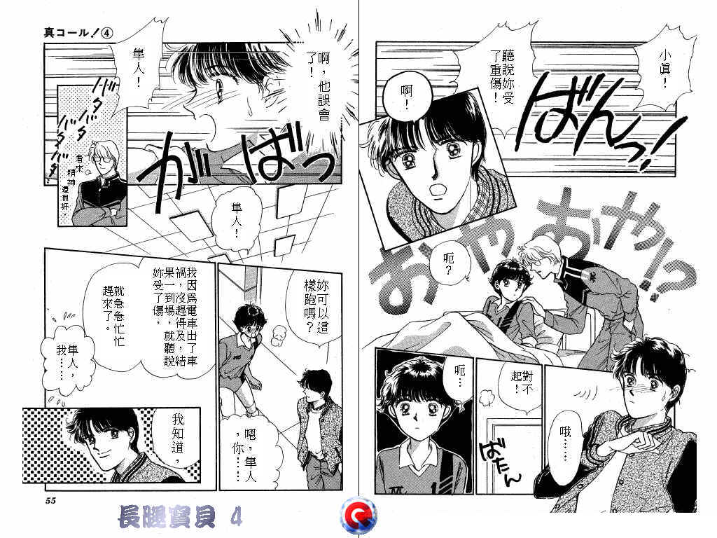 长腿宝贝 第4卷 第26页