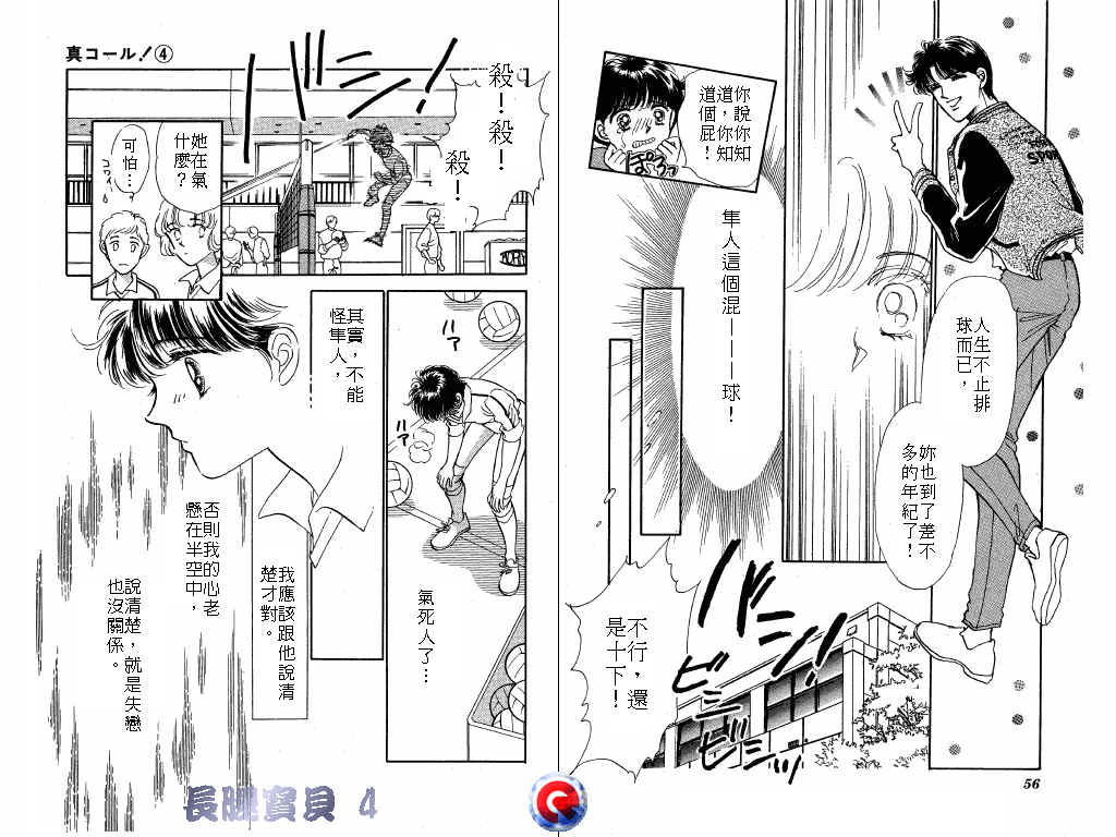 长腿宝贝 第4卷 第27页