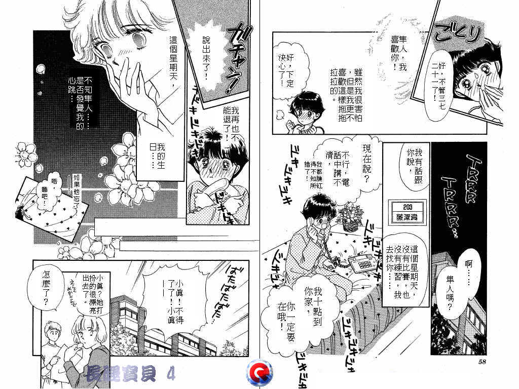 长腿宝贝 第4卷 第28页