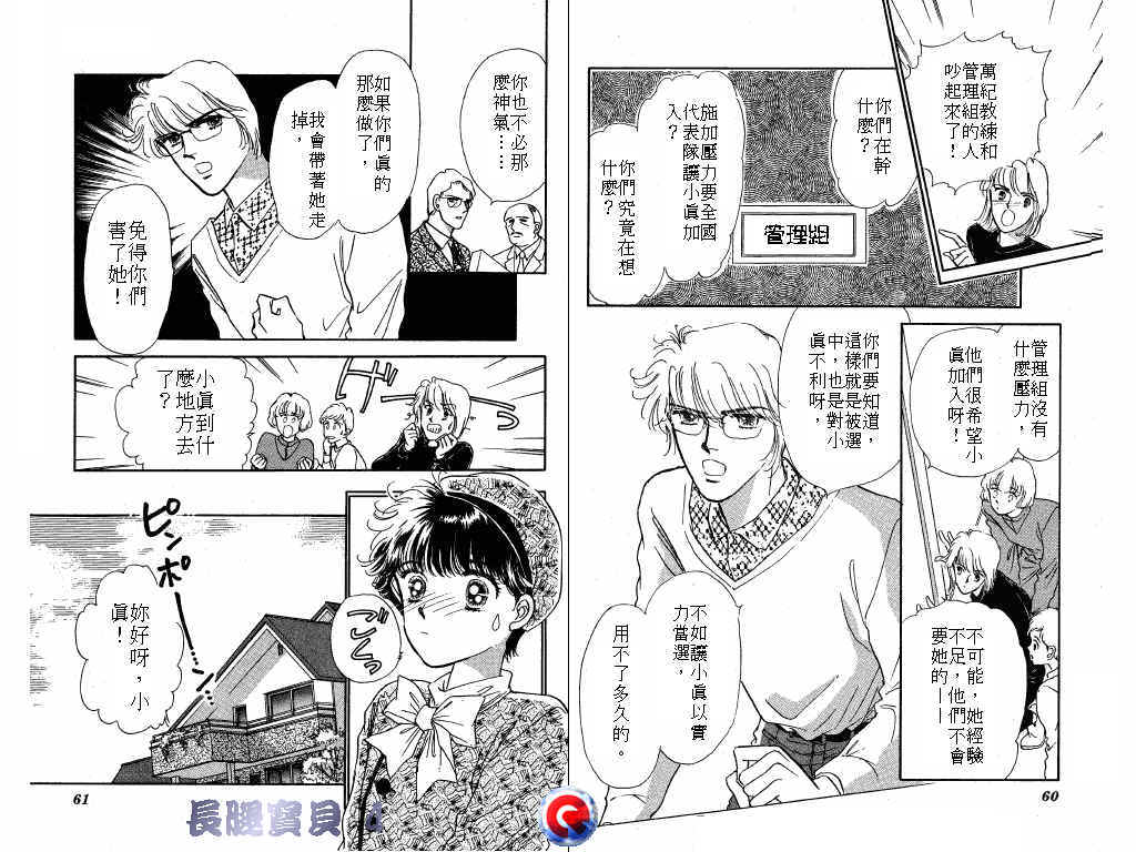 长腿宝贝 第4卷 第29页