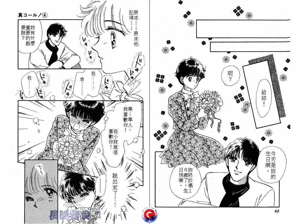 长腿宝贝 第4卷 第30页