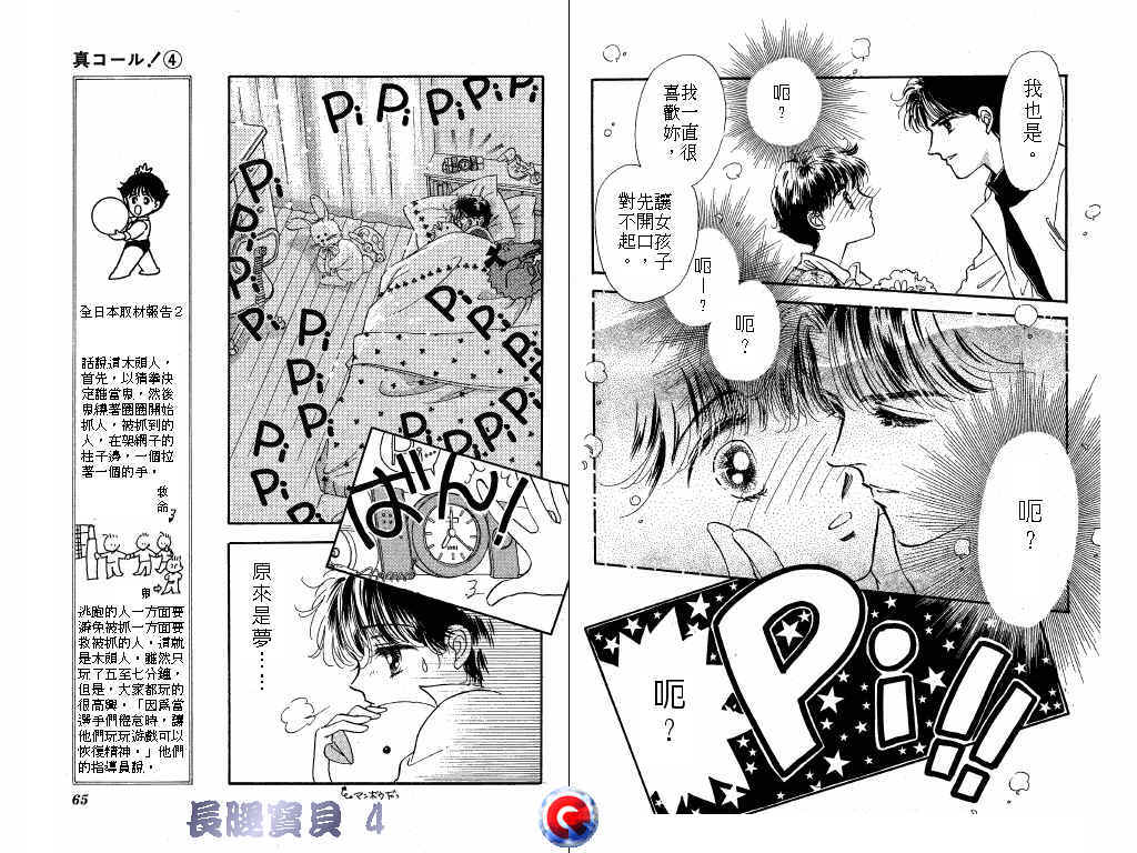 长腿宝贝 第4卷 第31页