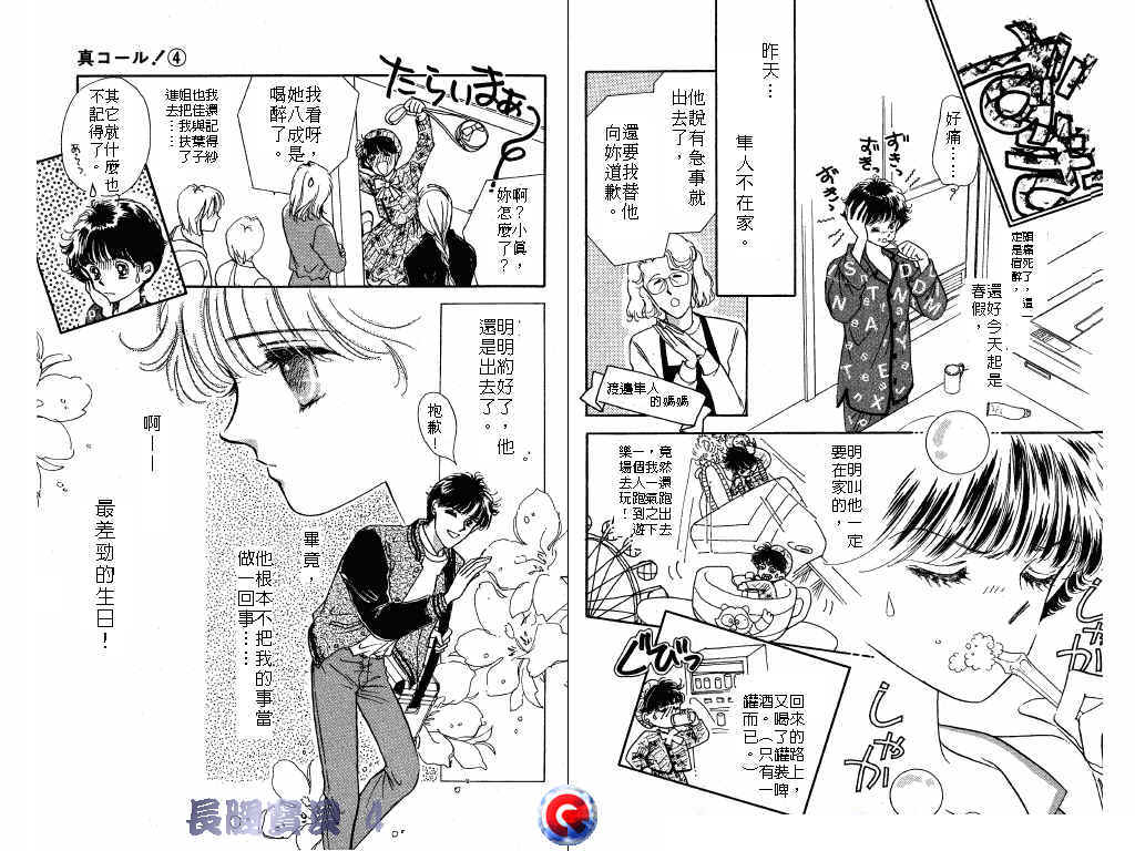 长腿宝贝 第4卷 第32页