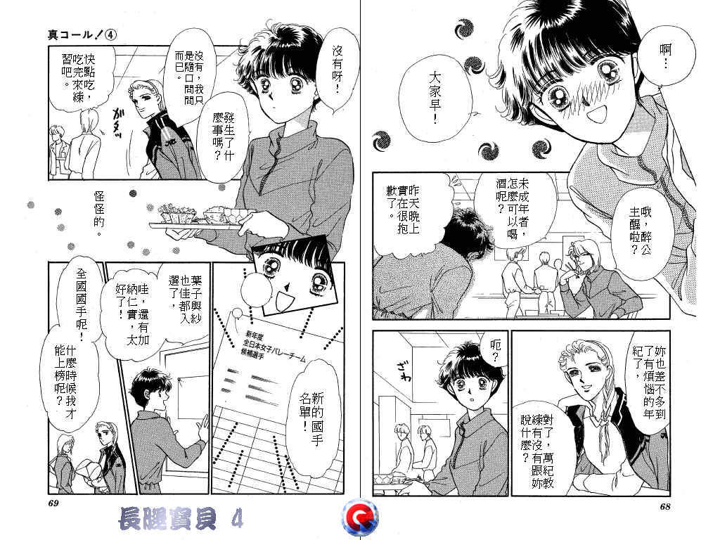 长腿宝贝 第4卷 第33页