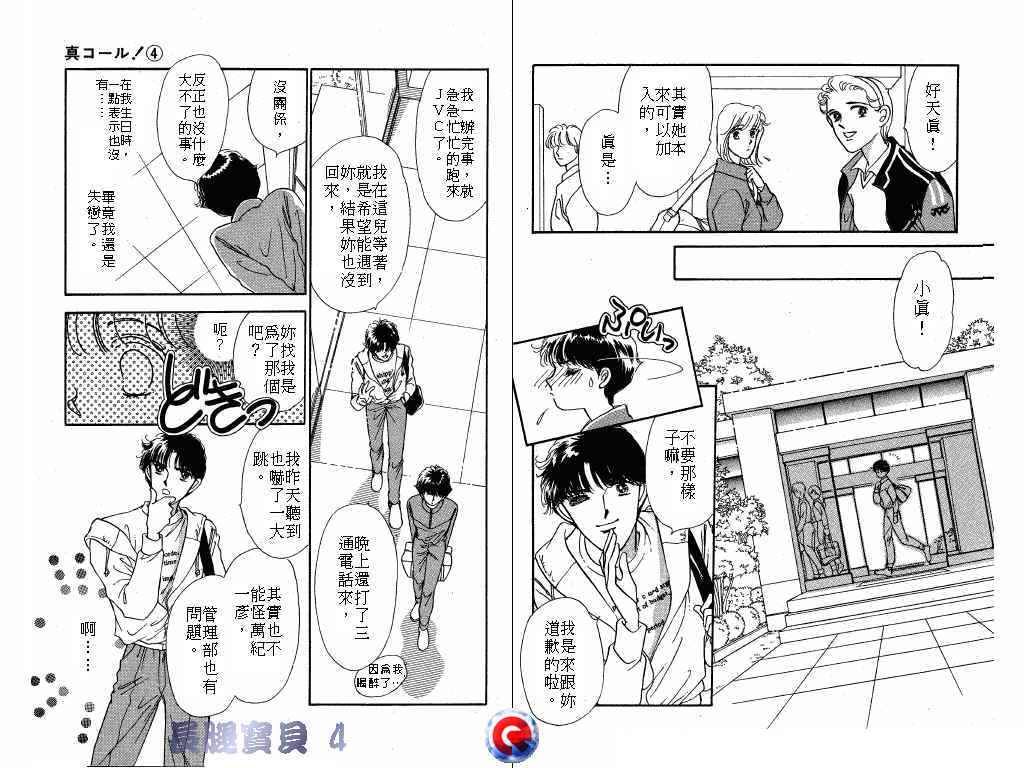 长腿宝贝 第4卷 第34页