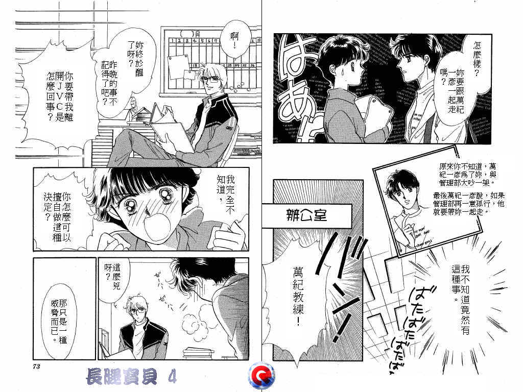 长腿宝贝 第4卷 第35页