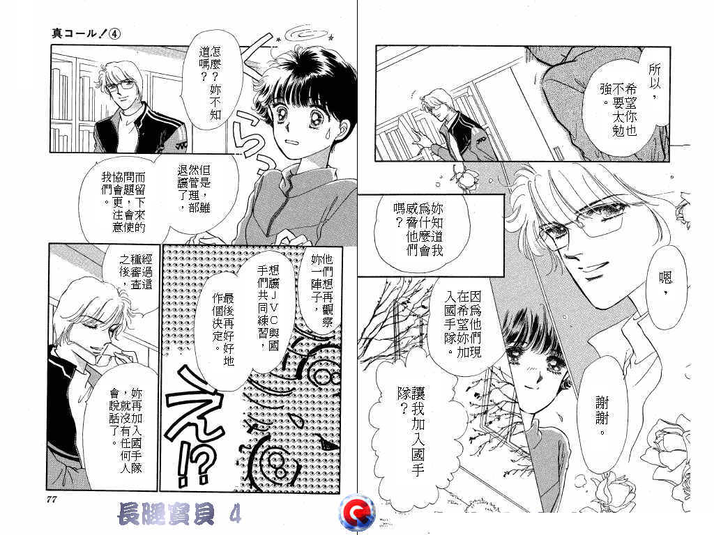 长腿宝贝 第4卷 第37页