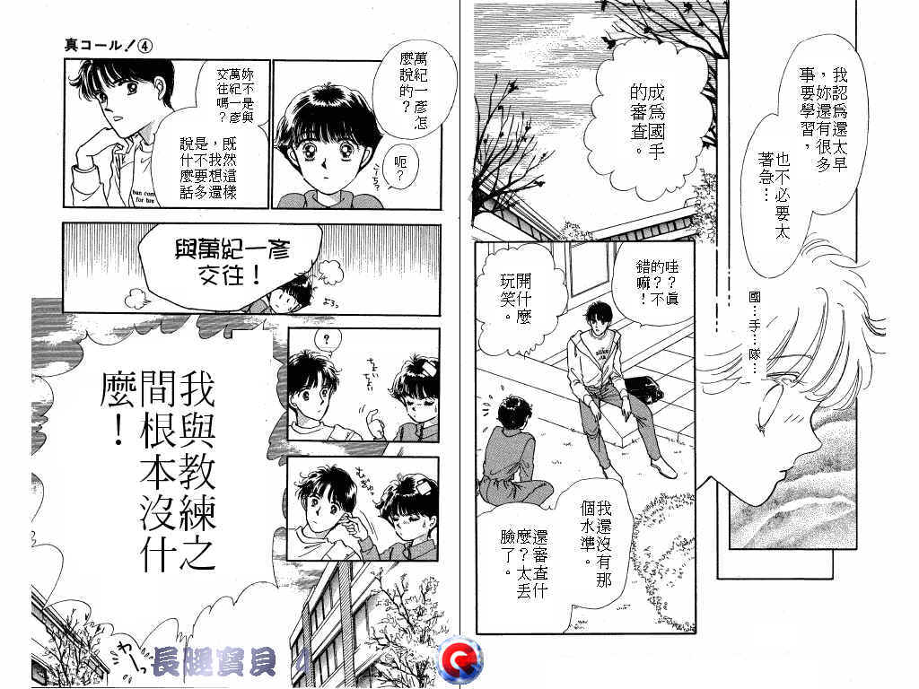 长腿宝贝 第4卷 第38页