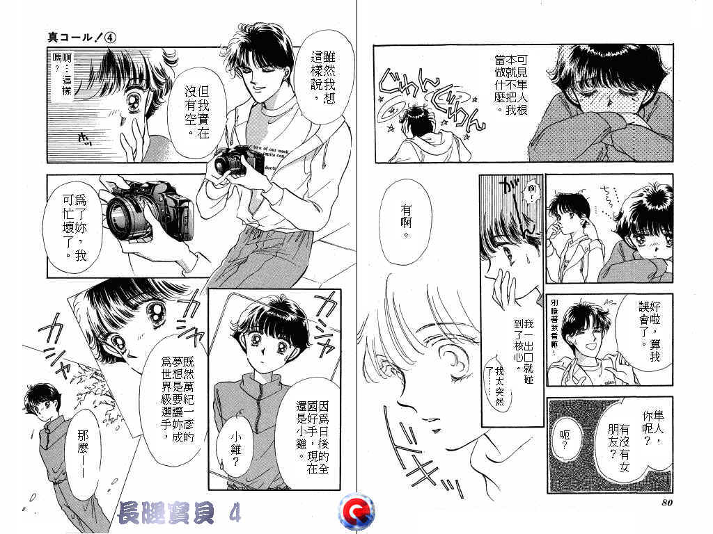 长腿宝贝 第4卷 第39页