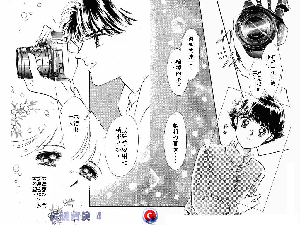 长腿宝贝 第4卷 第40页