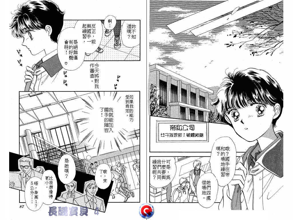 长腿宝贝 第4卷 第42页