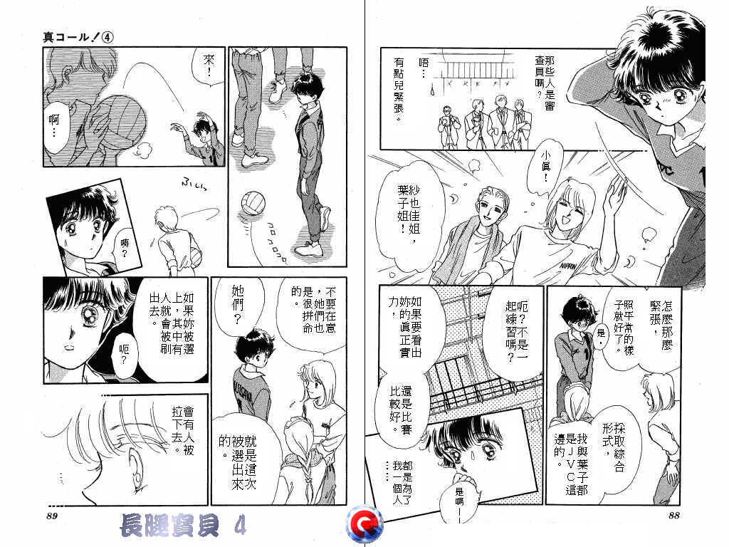 长腿宝贝 第4卷 第43页