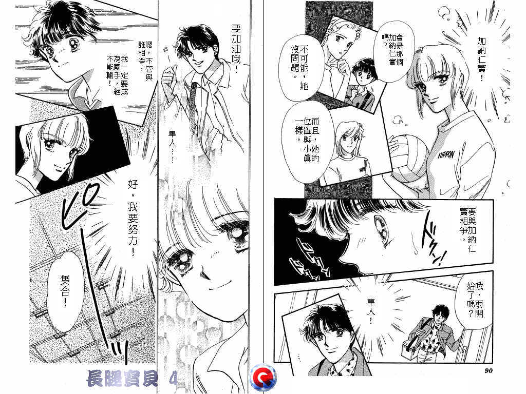 长腿宝贝 第4卷 第44页