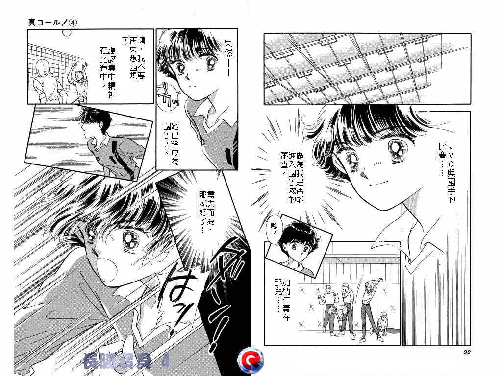 长腿宝贝 第4卷 第45页