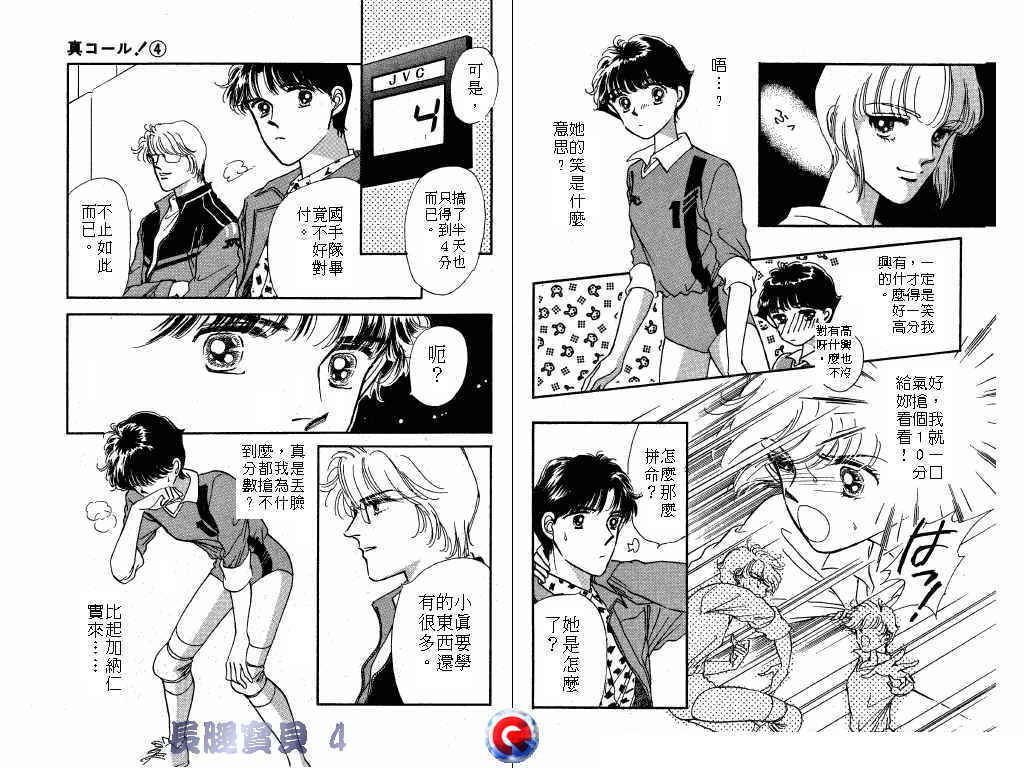 长腿宝贝 第4卷 第52页