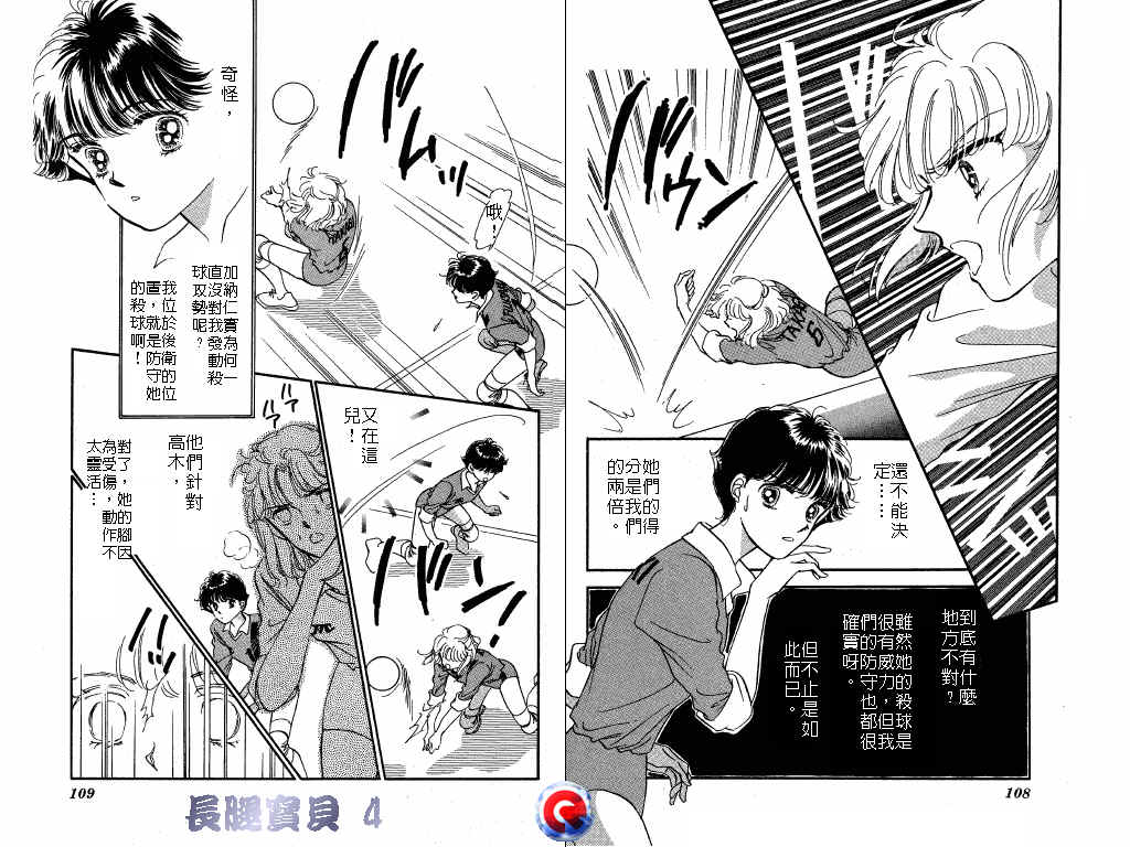 长腿宝贝 第4卷 第53页