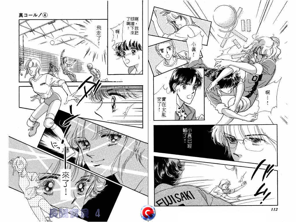 长腿宝贝 第4卷 第55页