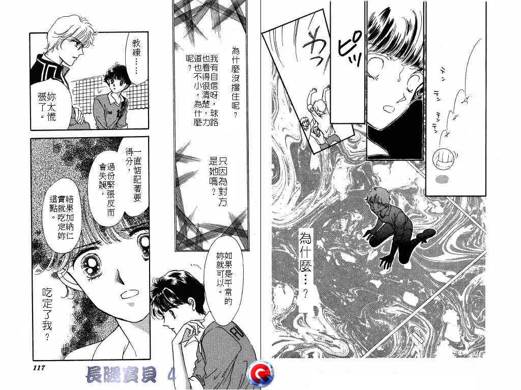 长腿宝贝 第4卷 第57页
