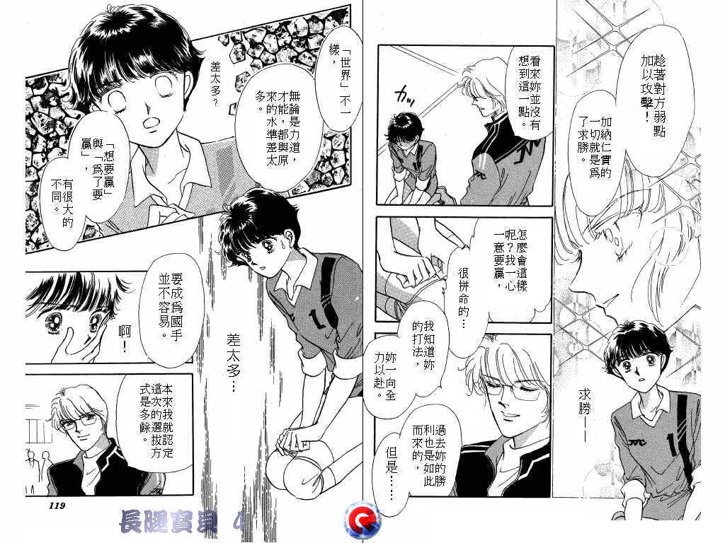 长腿宝贝 第4卷 第58页