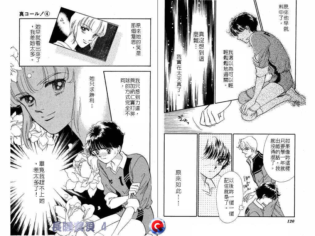 长腿宝贝 第4卷 第59页