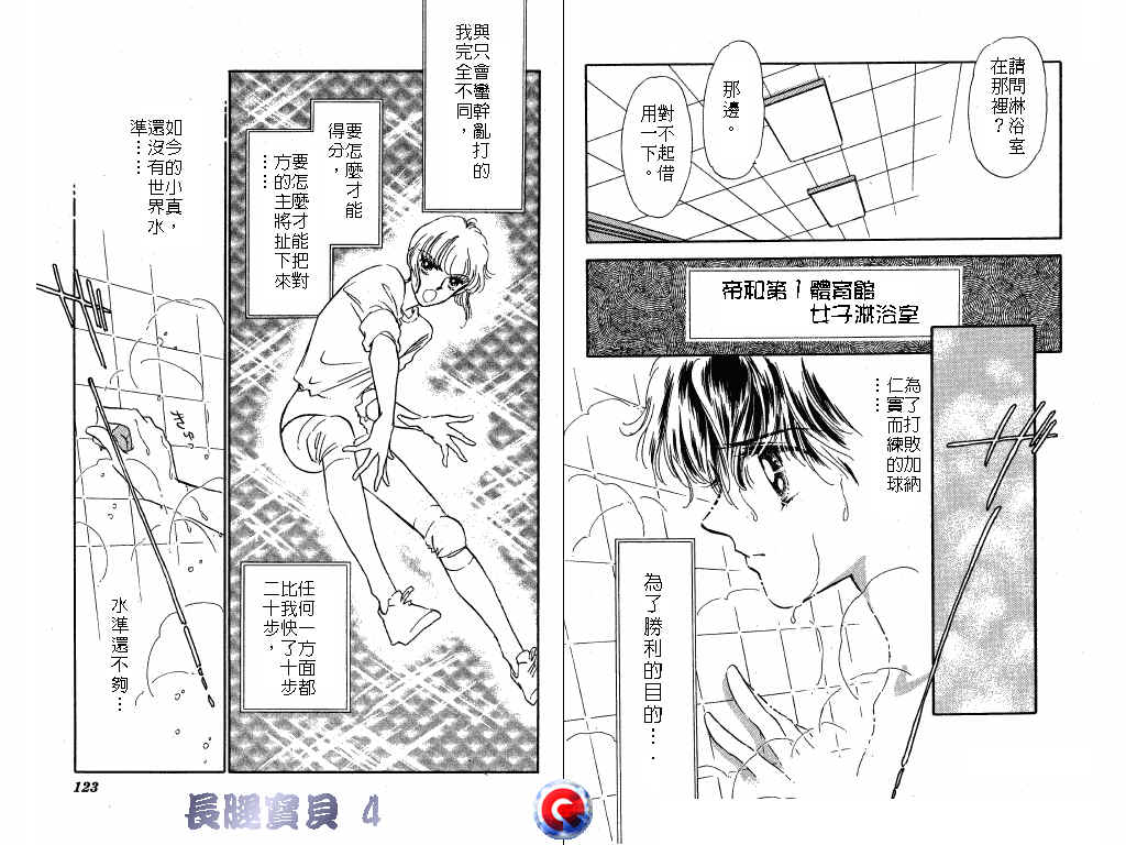 长腿宝贝 第4卷 第60页