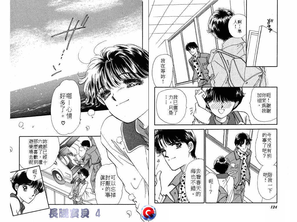 长腿宝贝 第4卷 第61页