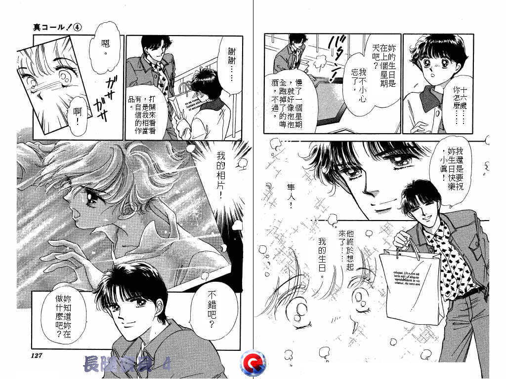 长腿宝贝 第4卷 第62页