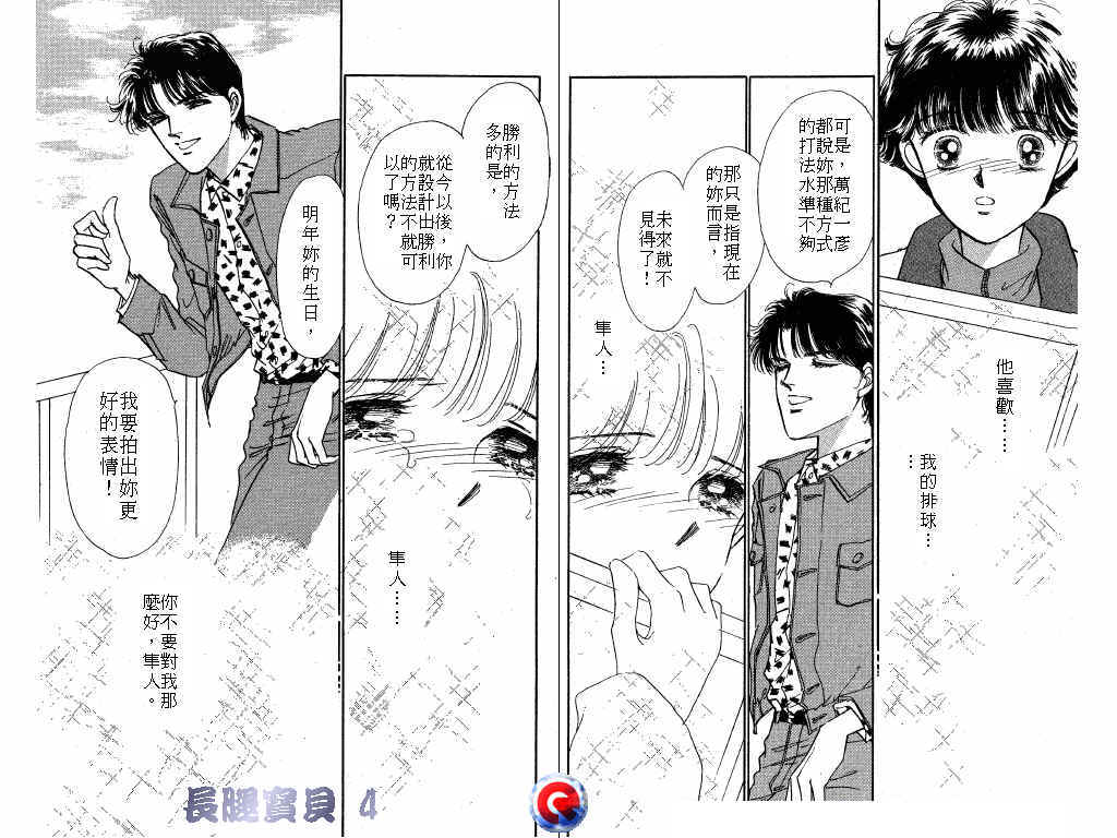 长腿宝贝 第4卷 第64页