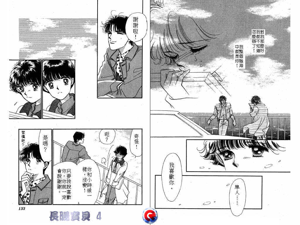 长腿宝贝 第4卷 第65页