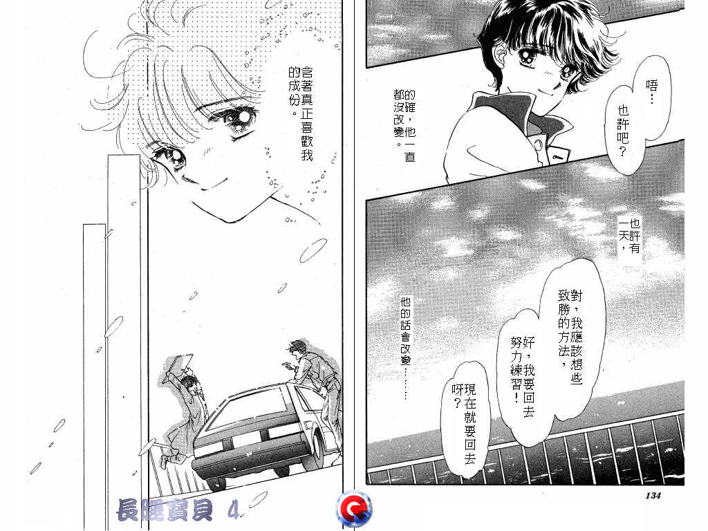 长腿宝贝 第4卷 第66页