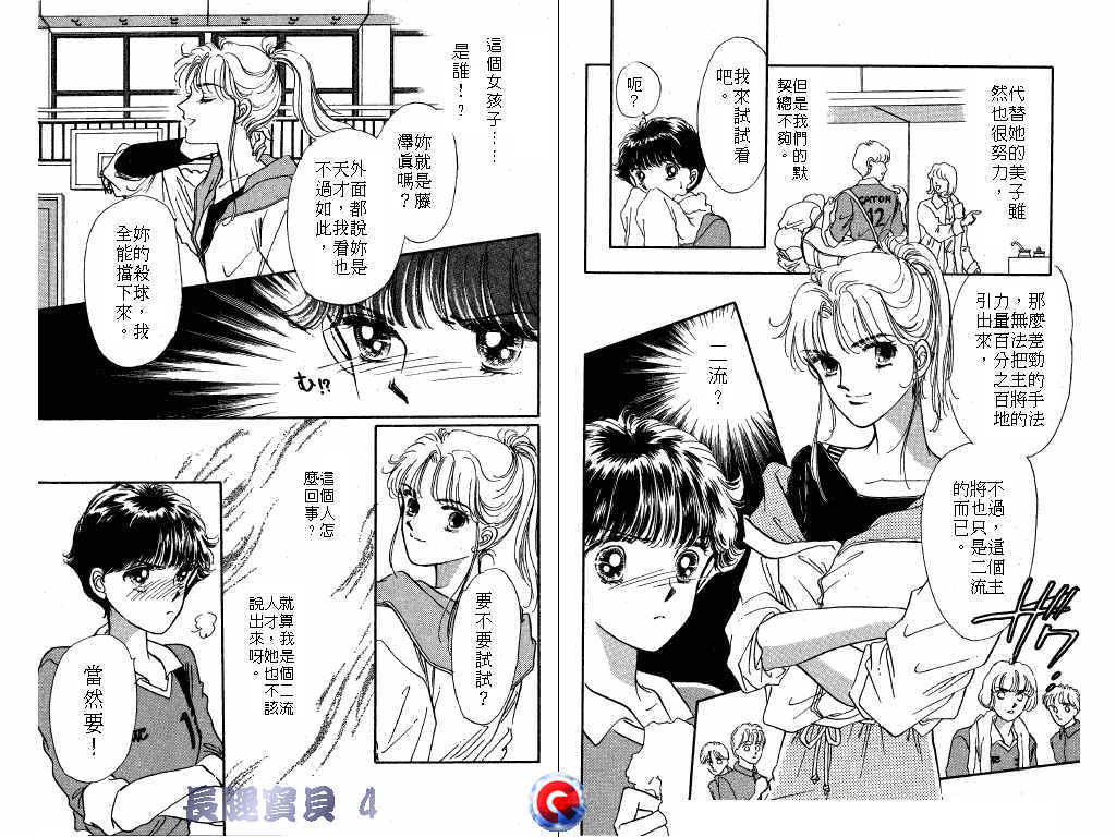 长腿宝贝 第4卷 第68页