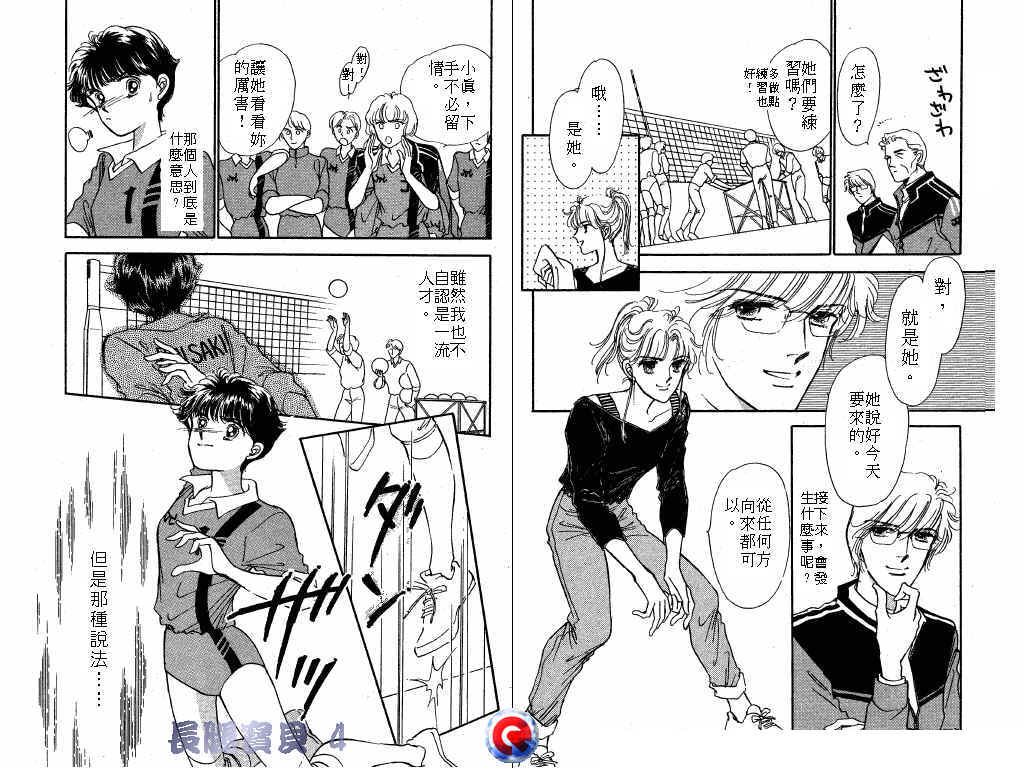 长腿宝贝 第4卷 第69页