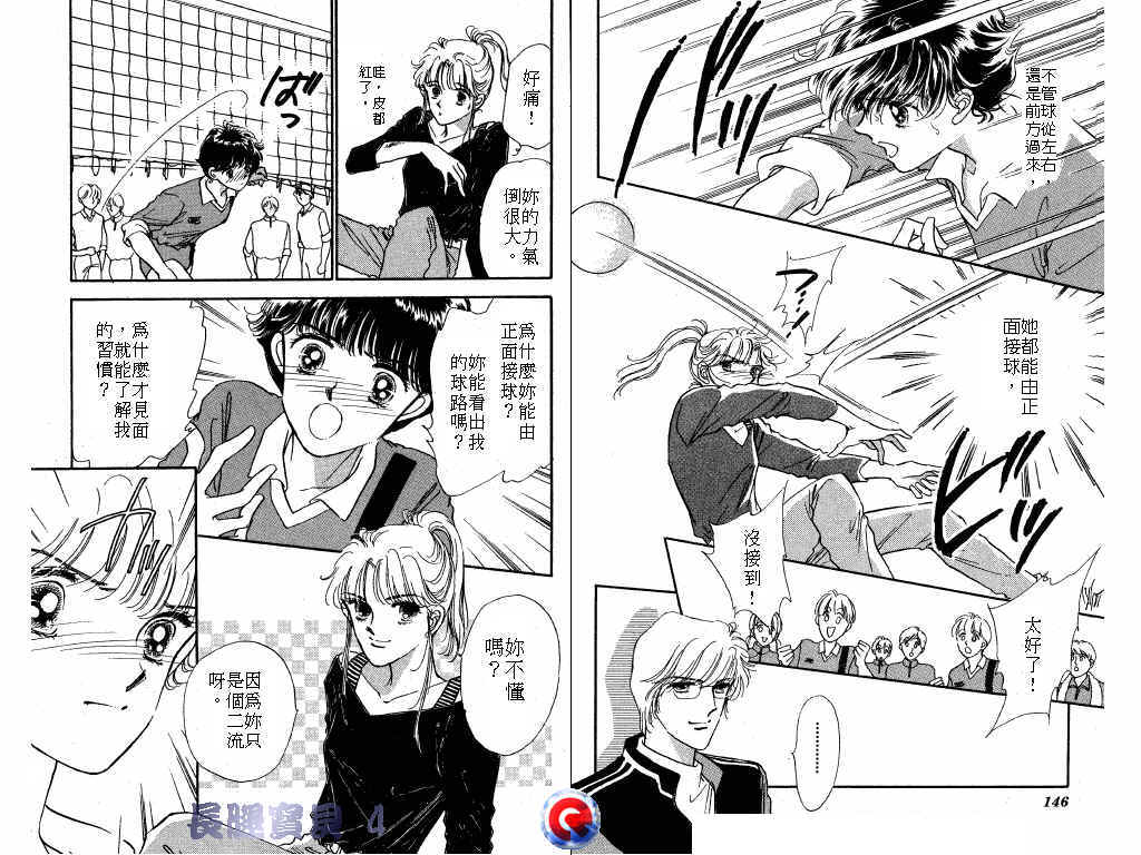 长腿宝贝 第4卷 第72页