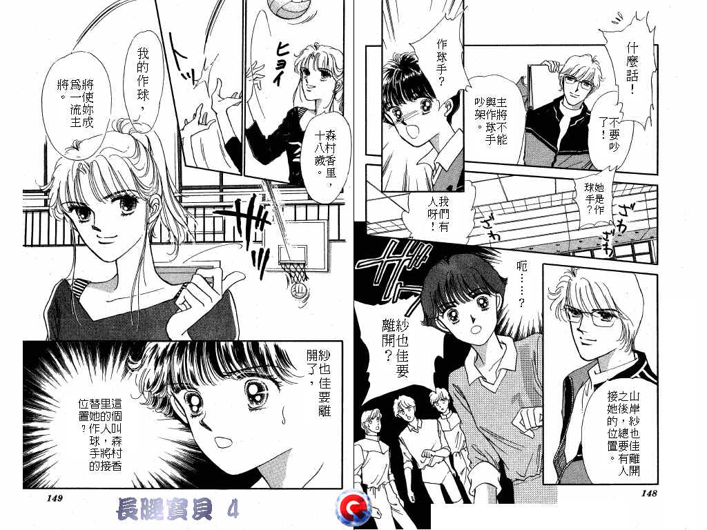 长腿宝贝 第4卷 第73页