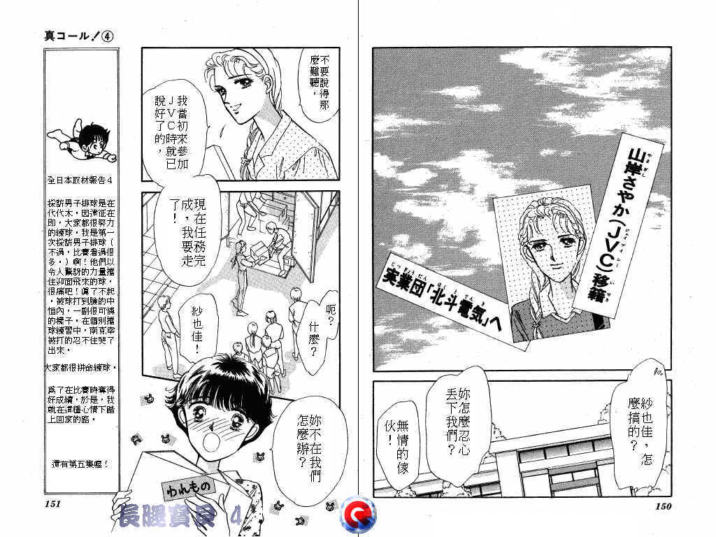 长腿宝贝 第4卷 第74页