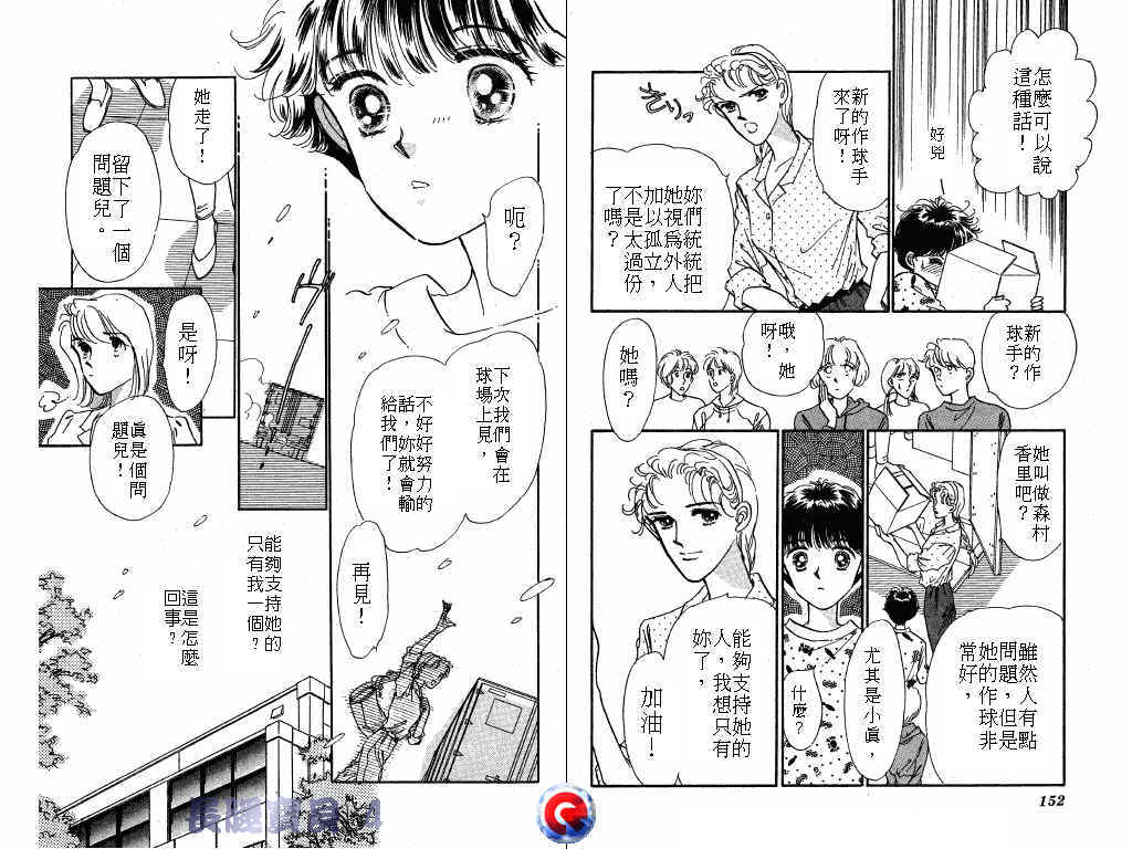 长腿宝贝 第4卷 第75页