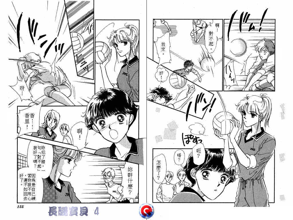 长腿宝贝 第4卷 第76页