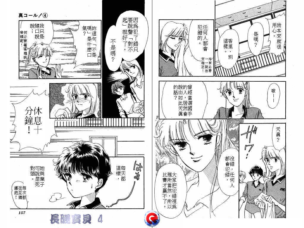 长腿宝贝 第4卷 第77页