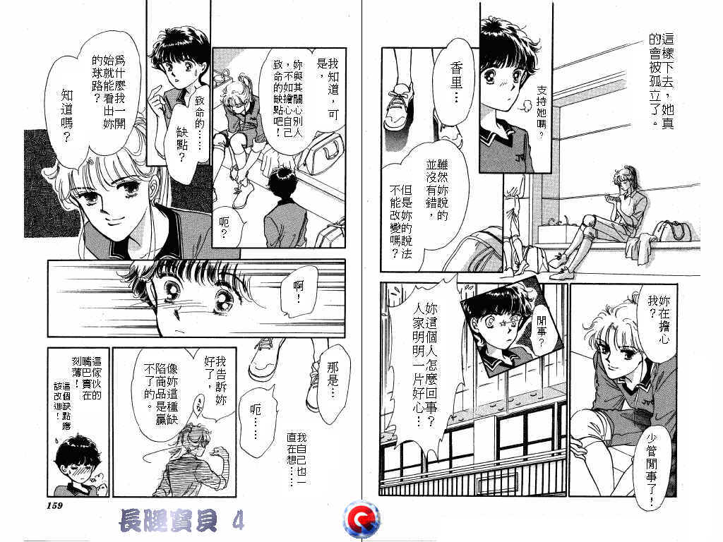 长腿宝贝 第4卷 第78页