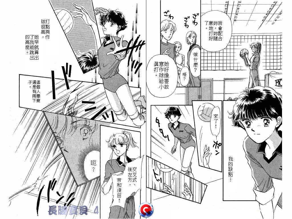 长腿宝贝 第4卷 第79页