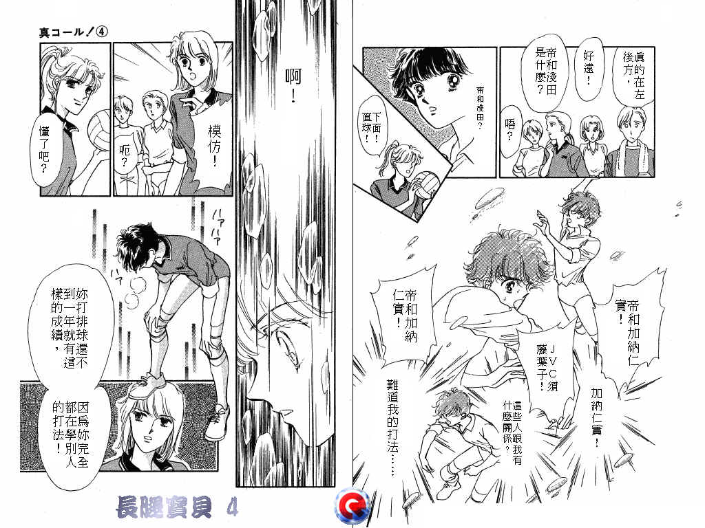 长腿宝贝 第4卷 第80页