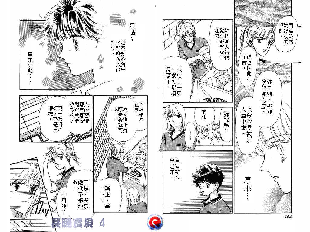 长腿宝贝 第4卷 第81页
