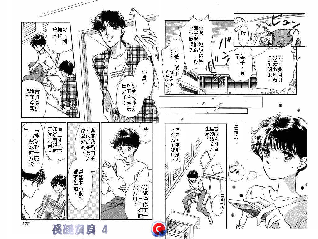 长腿宝贝 第4卷 第82页